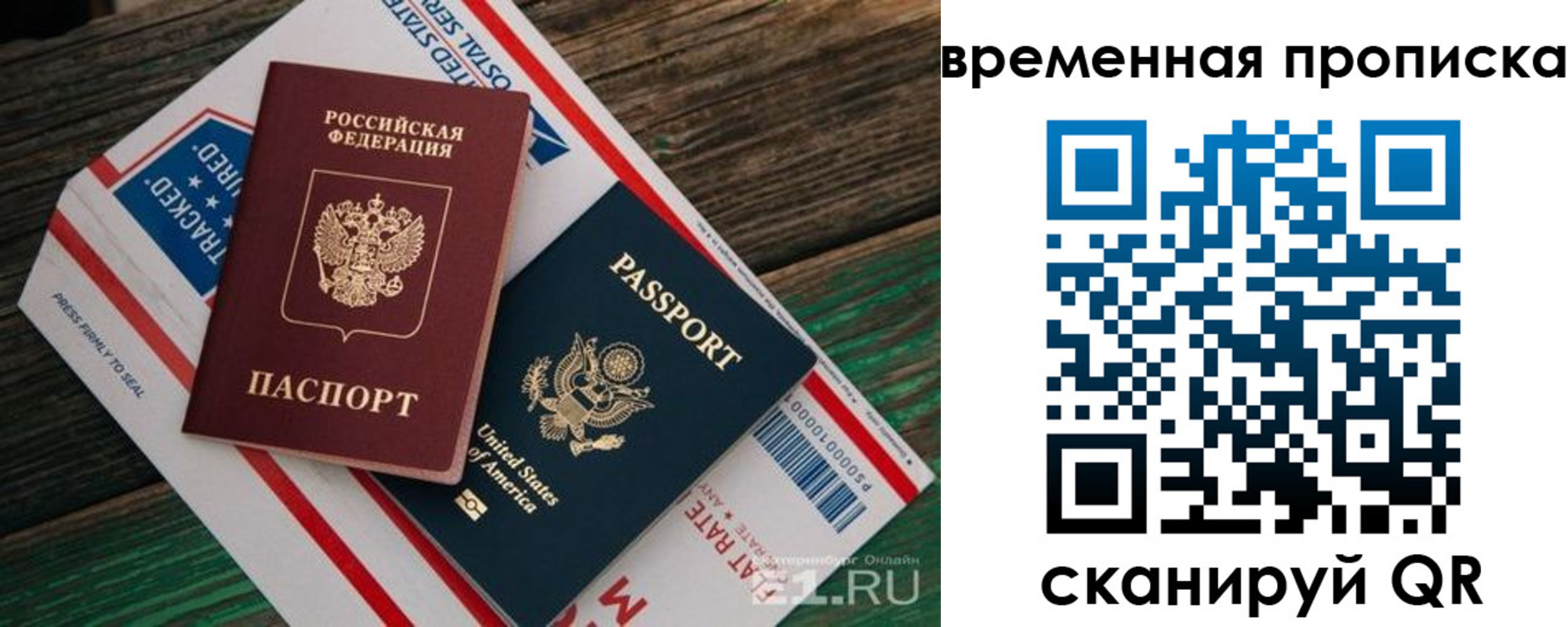 прописка штамп в Купино