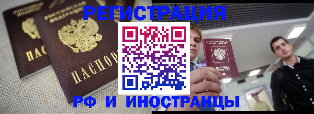 временная регистрация 2025 в Купино