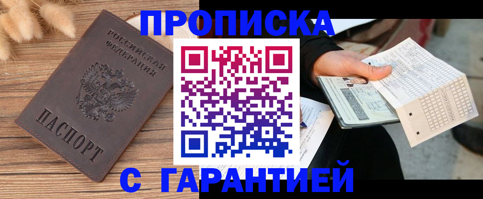 где прописаться в Купино