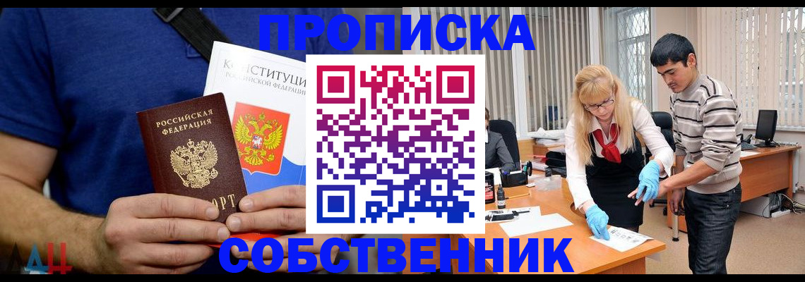 купить прописку в Купино
