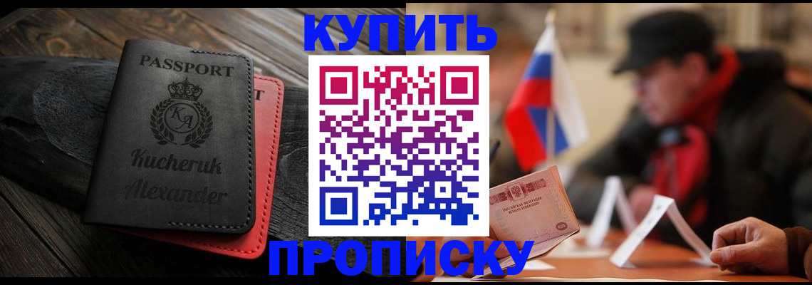 временная регистрация купить в Купино