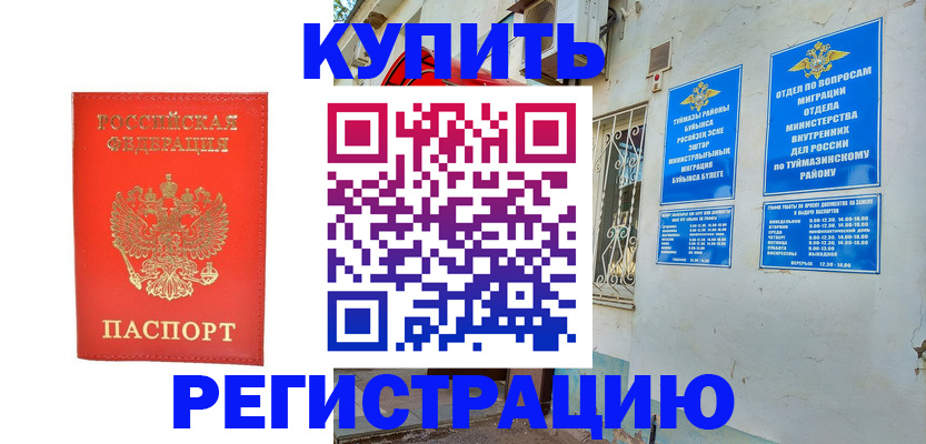 регистрация для школы в Купино