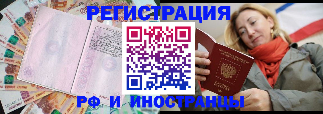 временная регистрация недорого в Купино