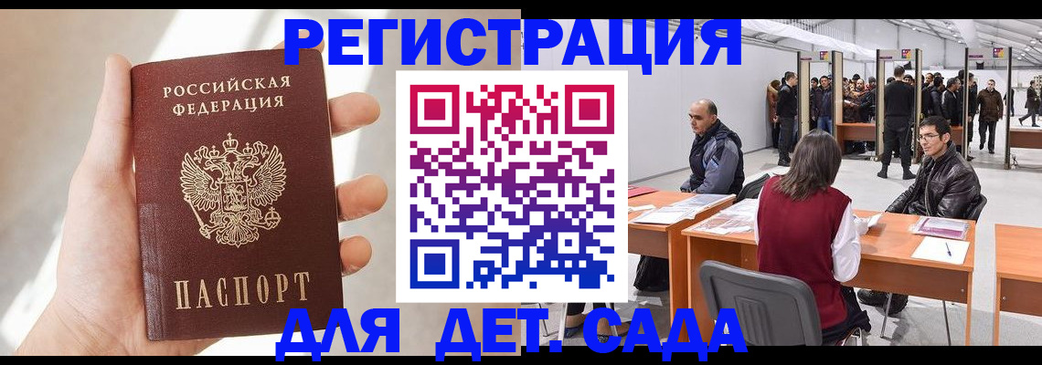 миграционный учет в Купино