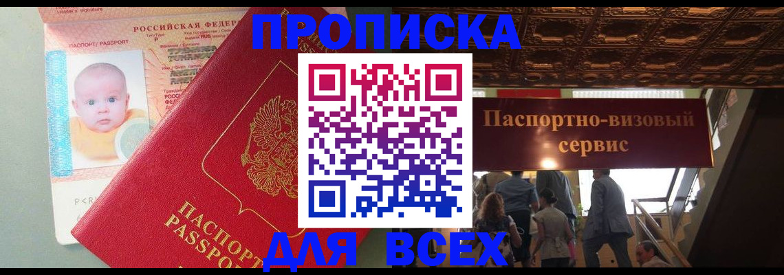 временная регистрация недорого в Купино