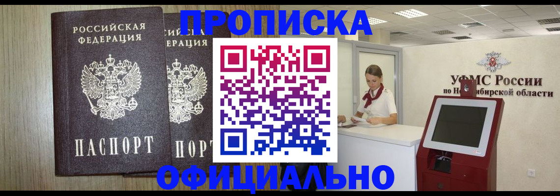 прописка для кредита в Купино