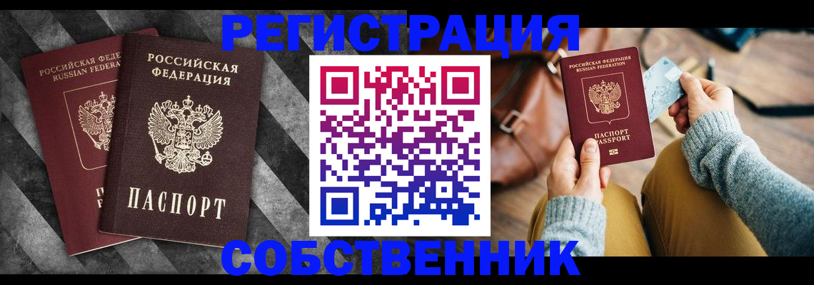 временная регистрация гарантия в Купино
