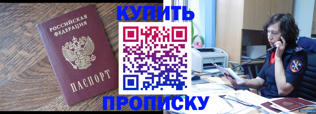 прописка в Купино