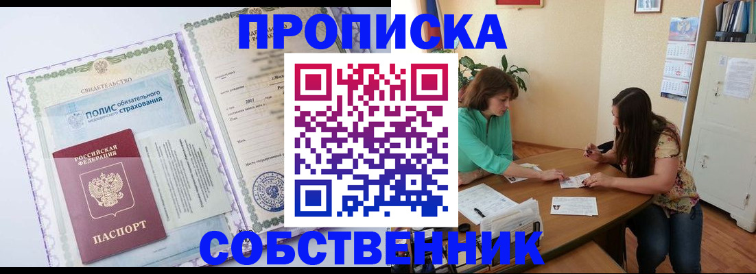 временная регистрация 2025 в Купино