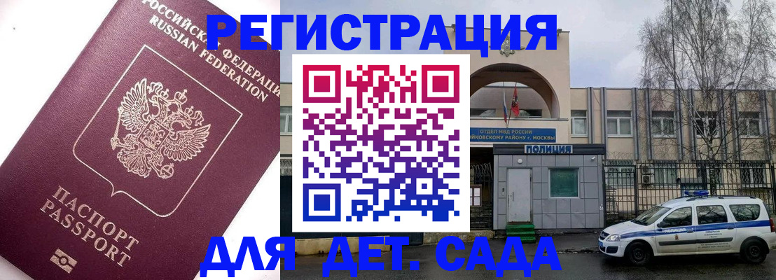 временная регистрация в Купино